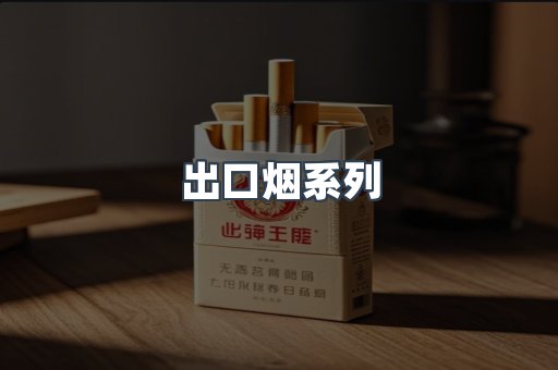 越南香烟系列