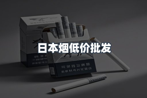 进口香烟